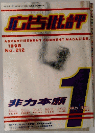 広告批評　1998/1