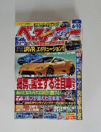 ベストカー　2014年6月