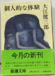 個人的な体験