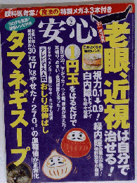 安心 　2021年2月号
