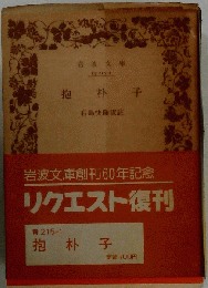 抱朴子