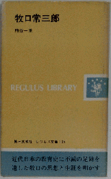 牧口常３郎