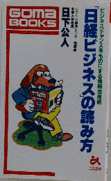 日経ビジネスの読み方