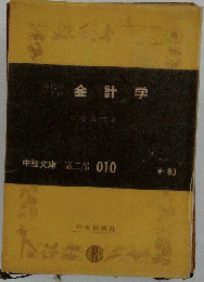 会計学