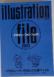 イラストレ-ション ファイル 1993