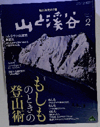 山と渓谷　 2010年 02月号