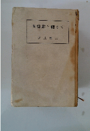 五?荘を繞りて