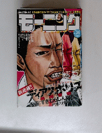 モーニング　No. 26
