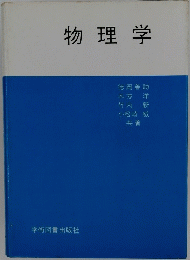 物理学