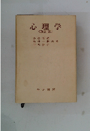 心理学
