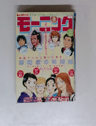 モーニング　NO.33
