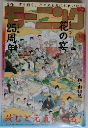 モーニング　No.18