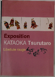 Exposition KATAOKA Tsurutaro