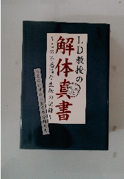 解体真書