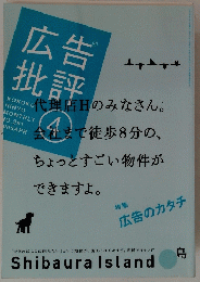 広告批評　4