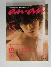 anan 色っぽいのルール　2015年1月号