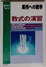 数式の演習