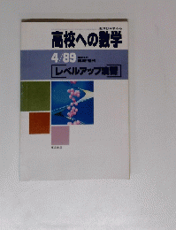 高校への数学　