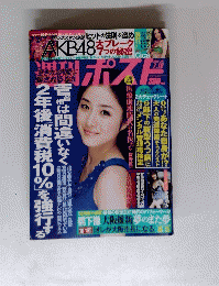 週刊　ポスト　2010年7月号
