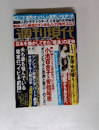 週刊現代