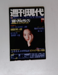 週刊現代