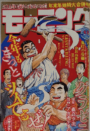 モーニング 2004年1月号