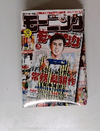 モーニング　2006年3月2日号