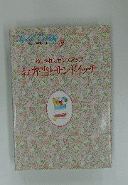 おしゃれにセンスアップ　お弁当とサンドイッチ