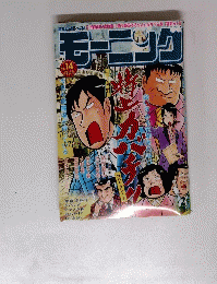 モーニング　2006年3月16日号