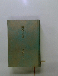 御教示集