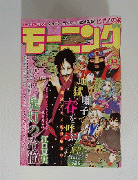 モーニング　2014年3月13日号