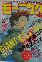 モーニング 2014年4月24日号