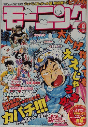 モーニング　2014年2月6日号