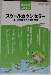 スクールカウンセラー　　2008年4月号