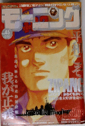 モーニング　2006/10/19
