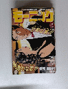 モーニング　刺激的な恋か常務熱!!　2006/2/9