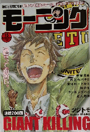 モーニング　GIANT　KILLING　2011年3月24日号