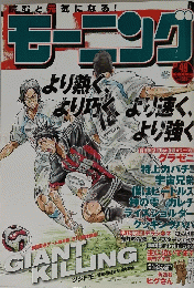 モーニング　2011年11月号