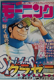 モーニング　2011年11月24日号