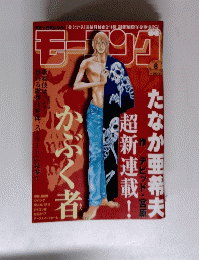 モーニング　8月号