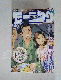 モーニング　2011年06月23日号