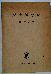 財政?原理