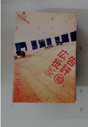 広告批評　2004年10月号