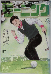 モーニング　2008年04月03日号