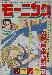 モーニング　2009年4月24日号