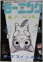 モーニング　2008年04月号