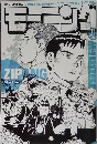モーニング　2008年2月号