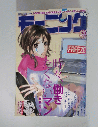 モーニング　2008年3月13日号