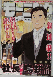 モーニング　2008年6月12日号