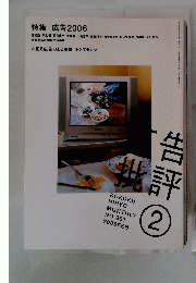 特集広告2006